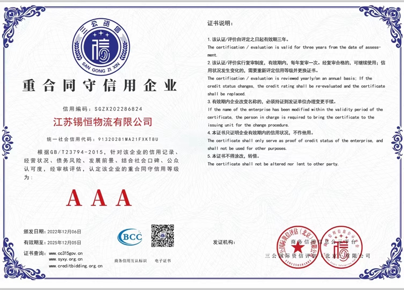企业信用等级证书03