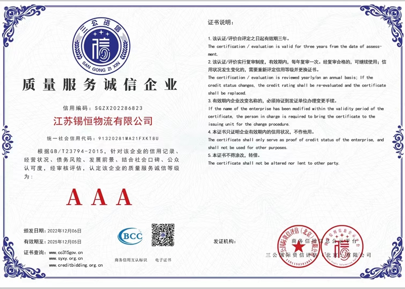 质量服务诚信企业